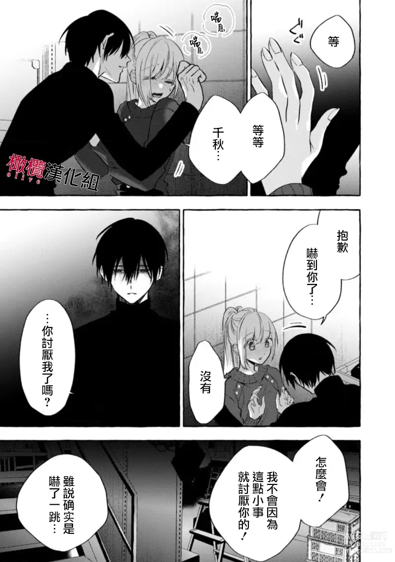 Page 379 of manga 乞救之噬，覆食殆尽 Ch.1-13