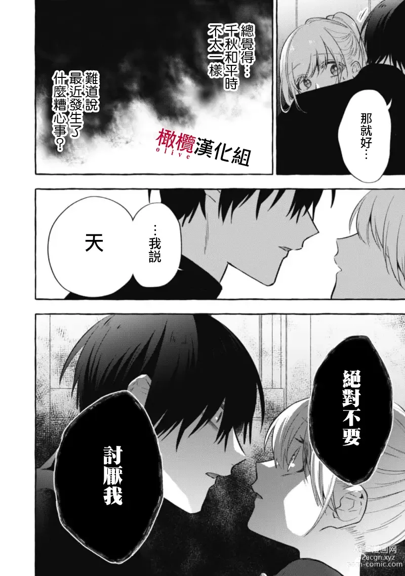 Page 380 of manga 乞救之噬，覆食殆尽 Ch.1-13