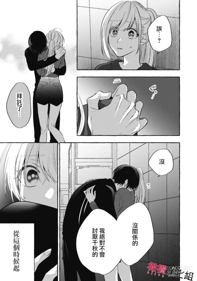 Page 381 of manga 乞救之噬，覆食殆尽 Ch.1-13