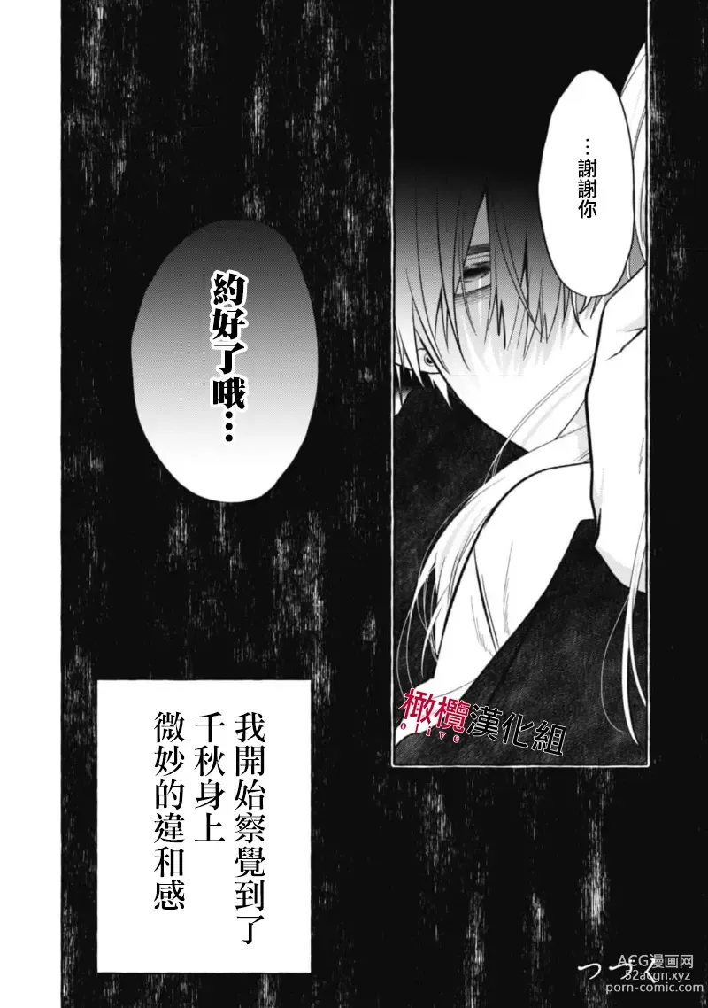 Page 382 of manga 乞救之噬，覆食殆尽 Ch.1-13