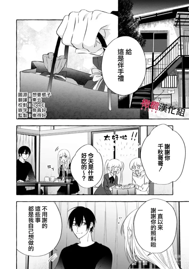 Page 388 of manga 乞救之噬，覆食殆尽 Ch.1-13