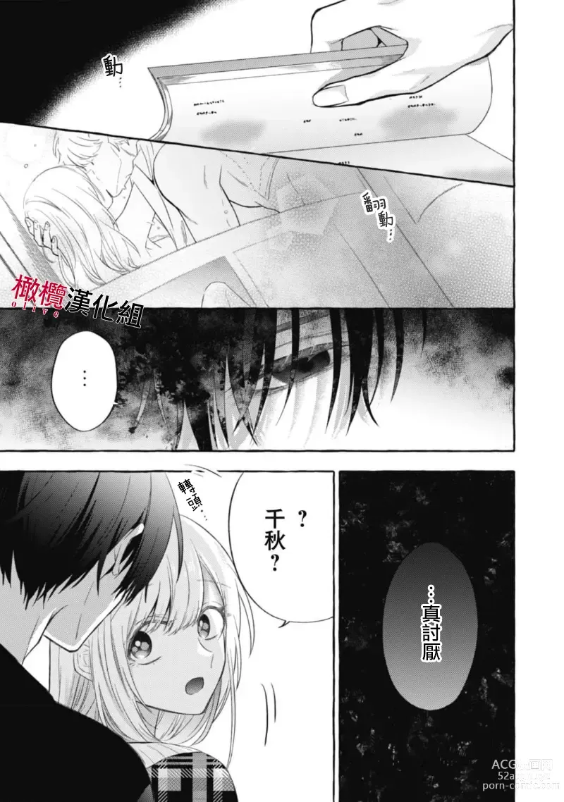 Page 391 of manga 乞救之噬，覆食殆尽 Ch.1-13