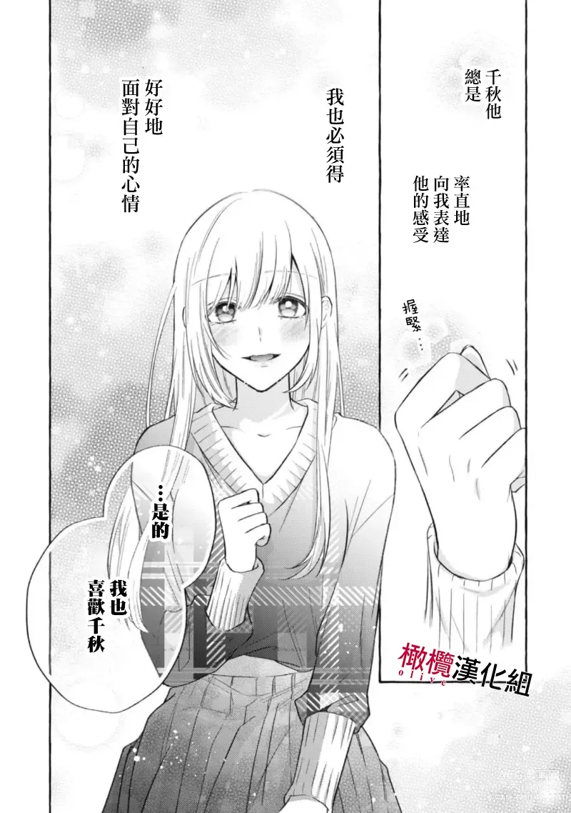 Page 394 of manga 乞救之噬，覆食殆尽 Ch.1-13