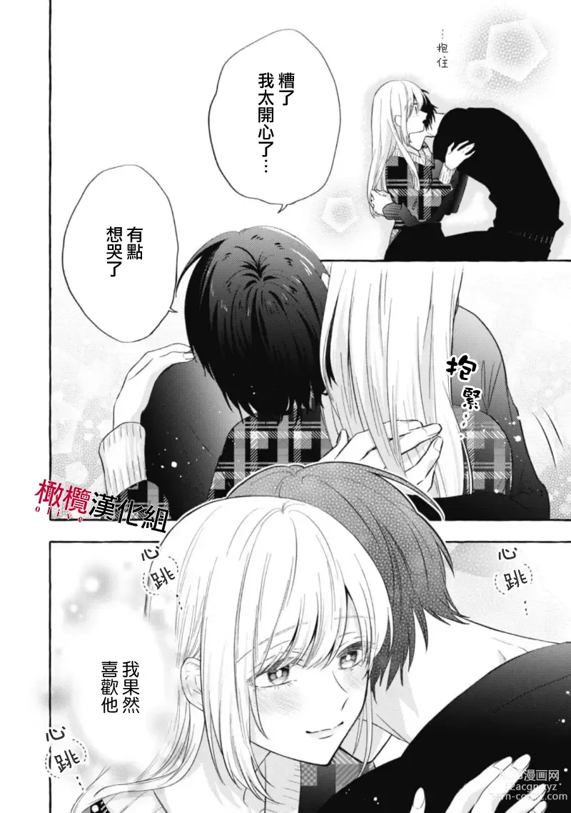 Page 396 of manga 乞救之噬，覆食殆尽 Ch.1-13