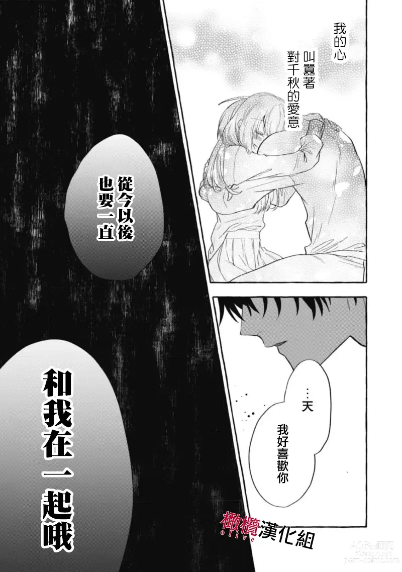 Page 397 of manga 乞救之噬，覆食殆尽 Ch.1-13