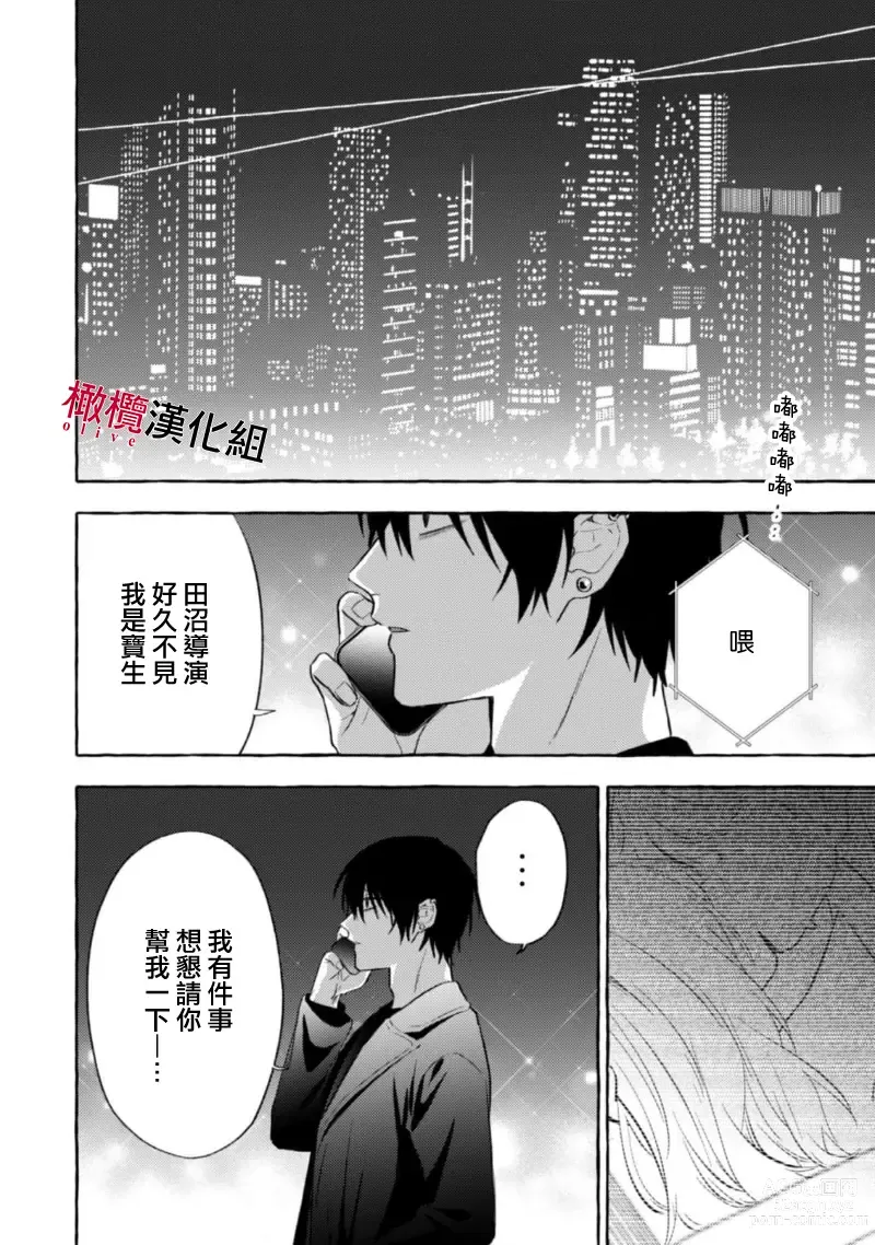 Page 398 of manga 乞救之噬，覆食殆尽 Ch.1-13