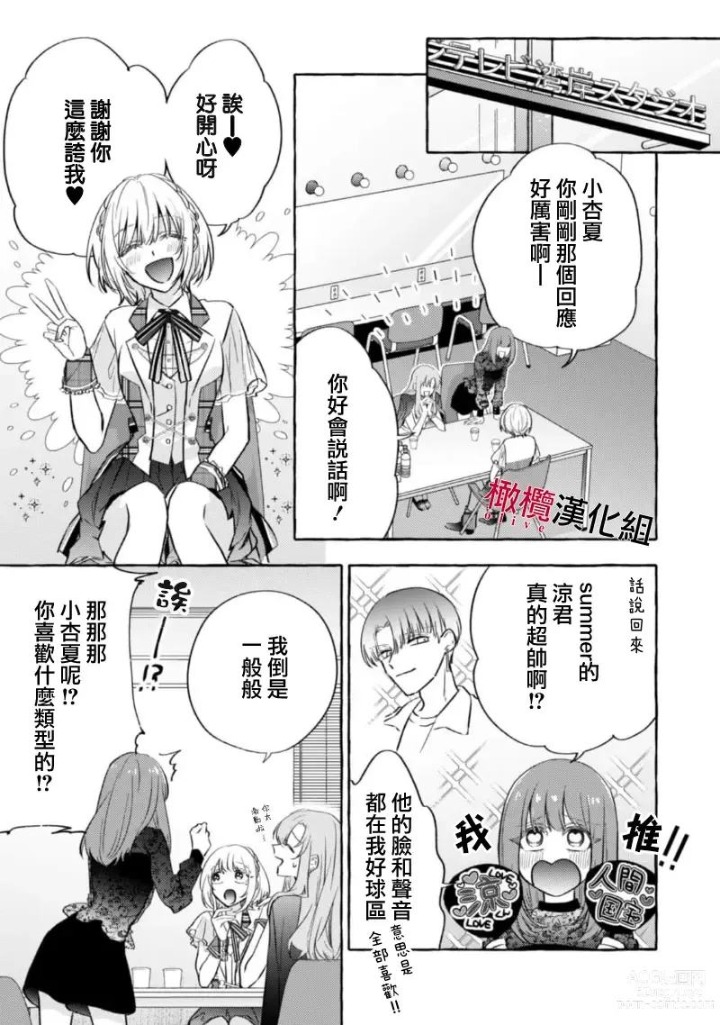 Page 399 of manga 乞救之噬，覆食殆尽 Ch.1-13