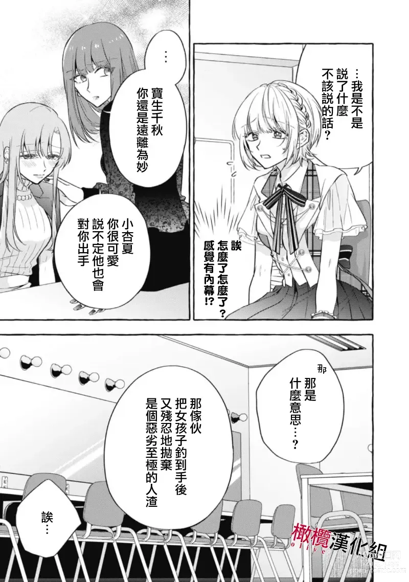 Page 401 of manga 乞救之噬，覆食殆尽 Ch.1-13