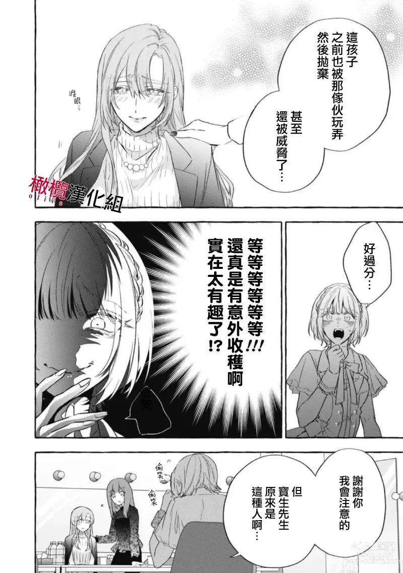 Page 402 of manga 乞救之噬，覆食殆尽 Ch.1-13