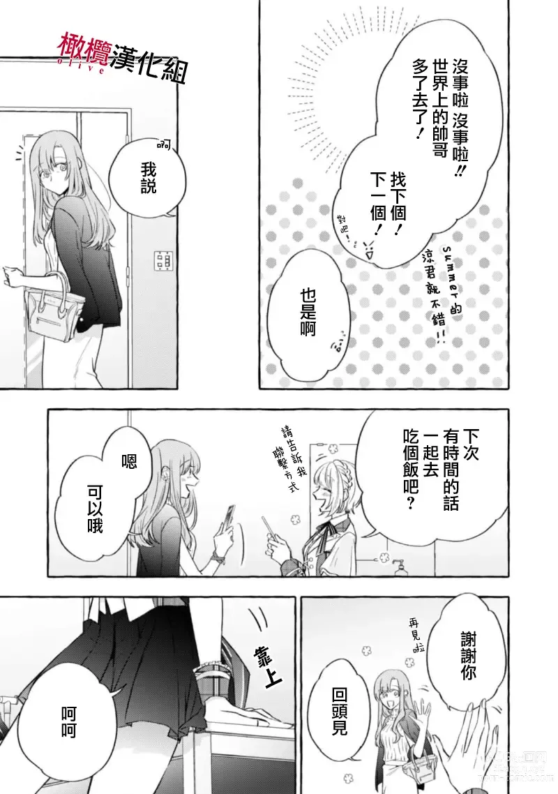 Page 403 of manga 乞救之噬，覆食殆尽 Ch.1-13