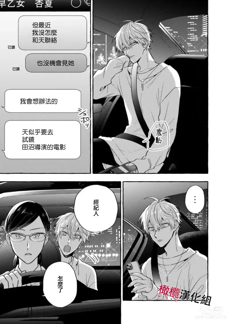 Page 405 of manga 乞救之噬，覆食殆尽 Ch.1-13