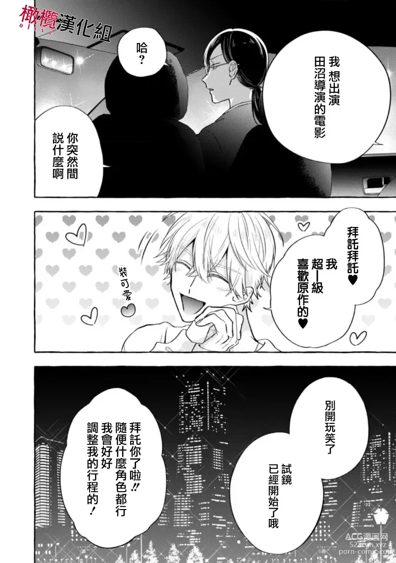 Page 406 of manga 乞救之噬，覆食殆尽 Ch.1-13