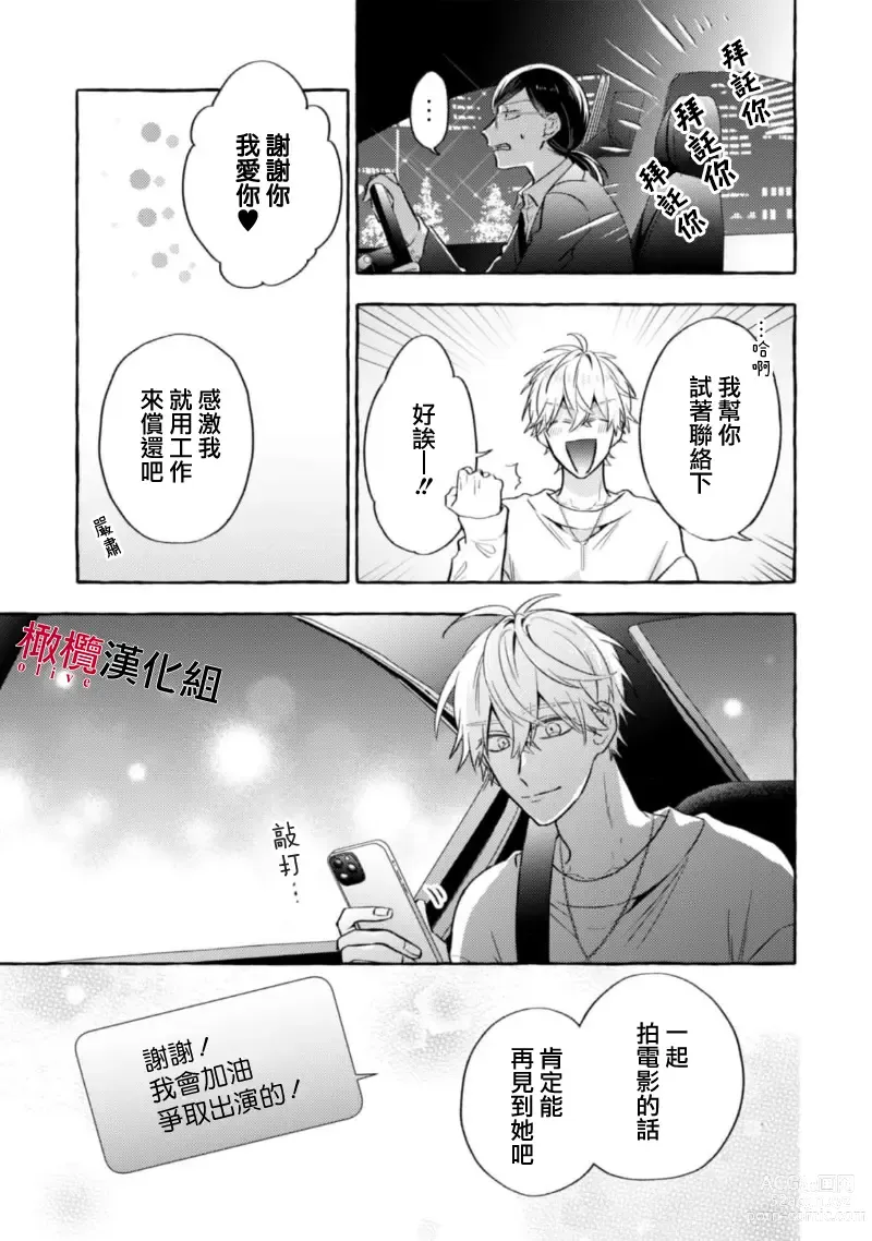 Page 407 of manga 乞救之噬，覆食殆尽 Ch.1-13