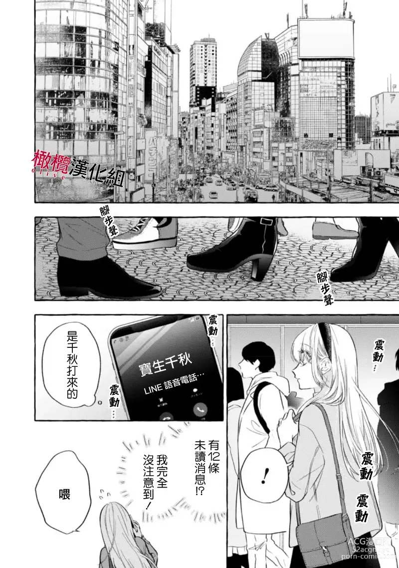 Page 408 of manga 乞救之噬，覆食殆尽 Ch.1-13