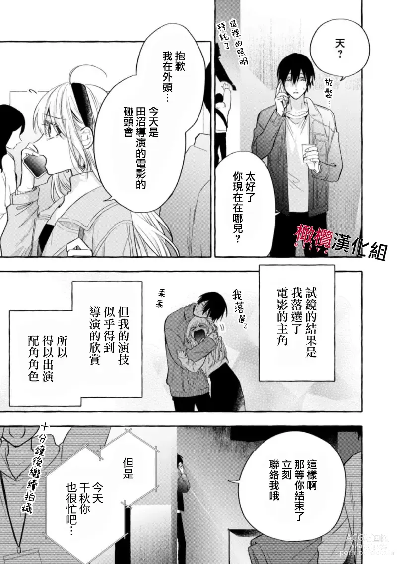 Page 409 of manga 乞救之噬，覆食殆尽 Ch.1-13