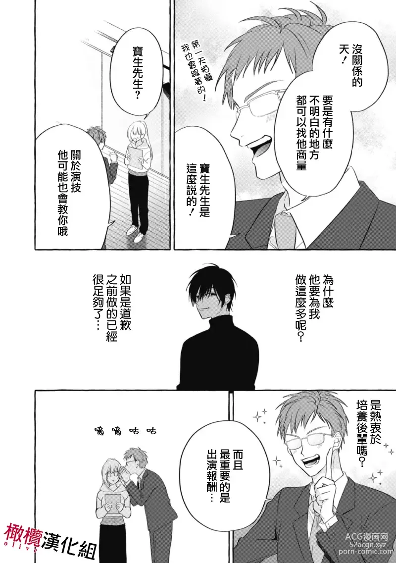 Page 42 of manga 乞救之噬，覆食殆尽 Ch.1-13