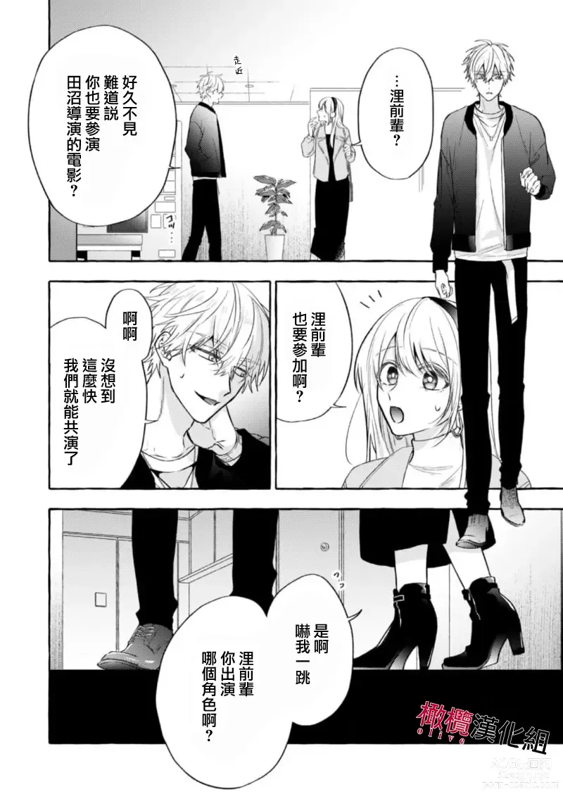 Page 412 of manga 乞救之噬，覆食殆尽 Ch.1-13