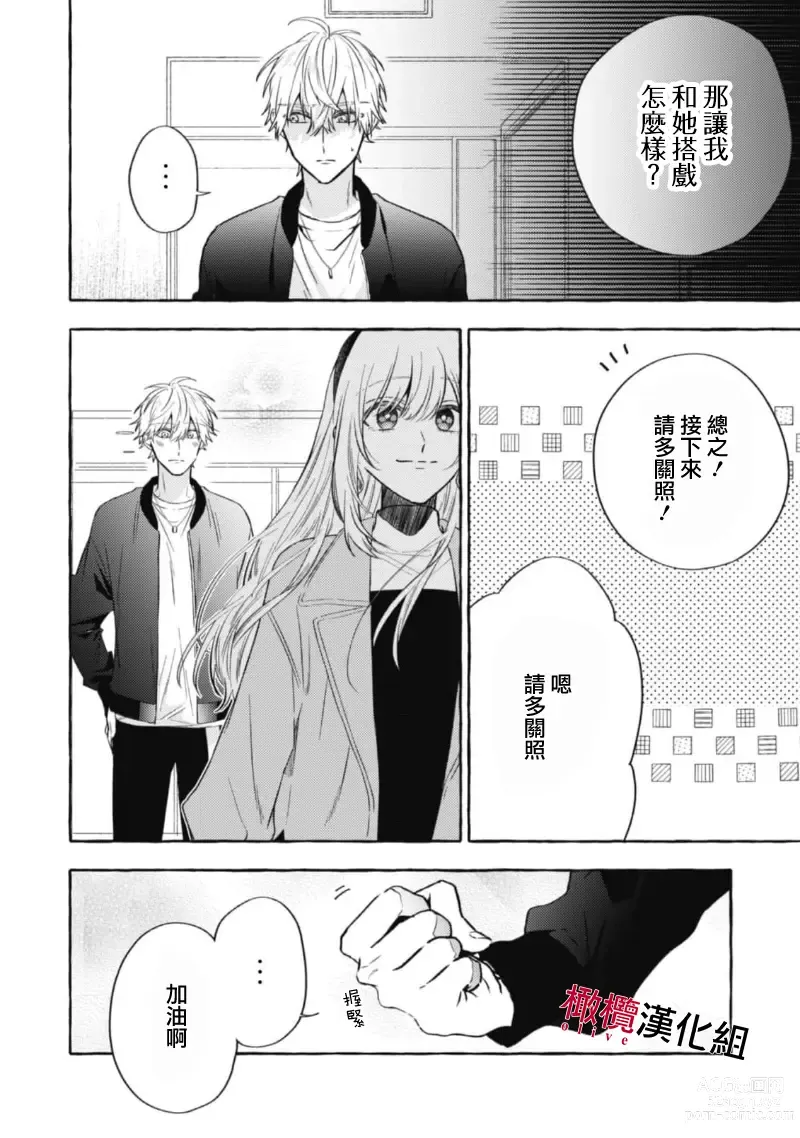 Page 414 of manga 乞救之噬，覆食殆尽 Ch.1-13