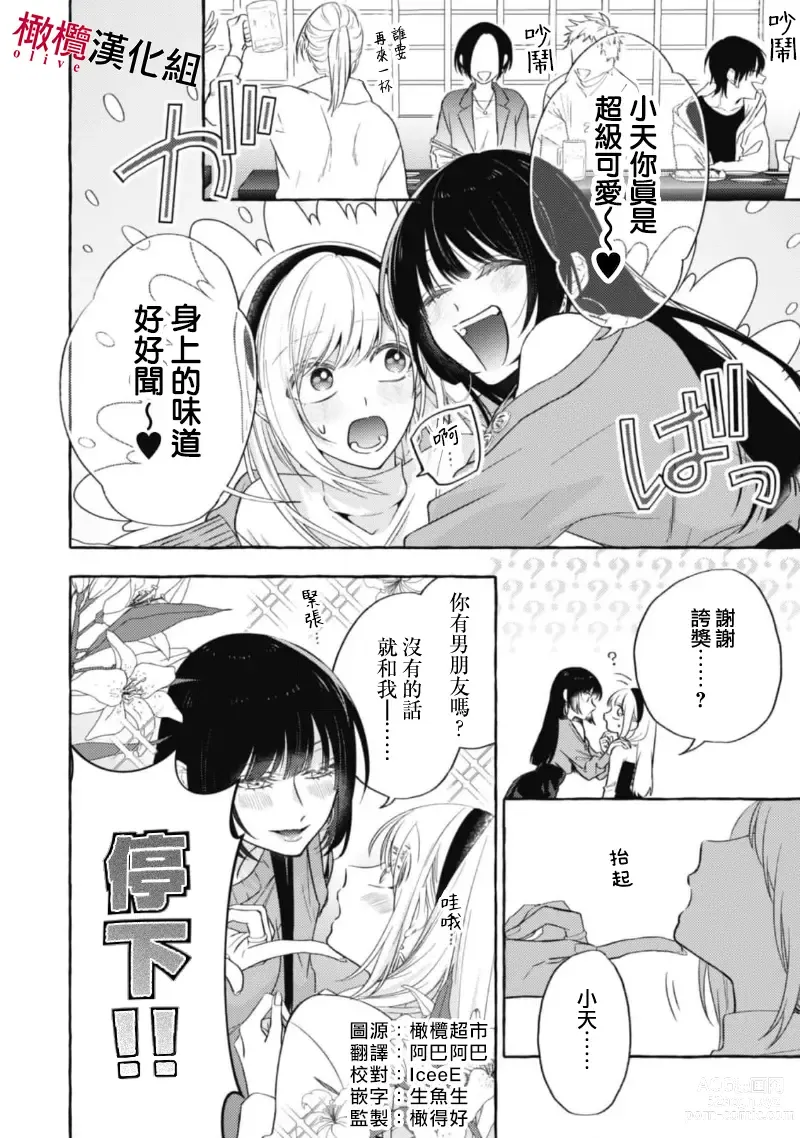 Page 420 of manga 乞救之噬，覆食殆尽 Ch.1-13