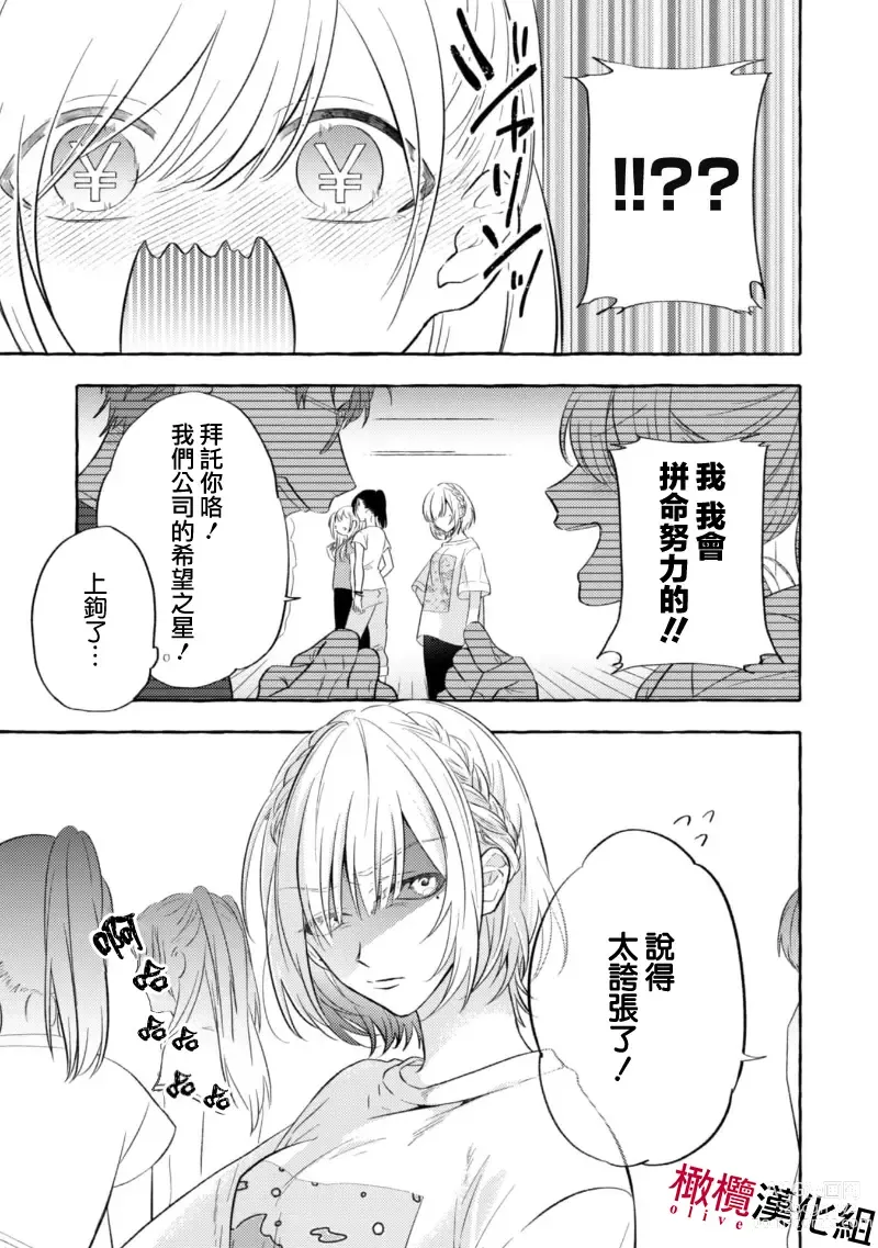 Page 43 of manga 乞救之噬，覆食殆尽 Ch.1-13