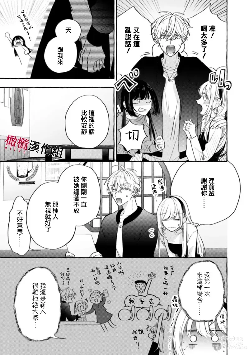 Page 421 of manga 乞救之噬，覆食殆尽 Ch.1-13