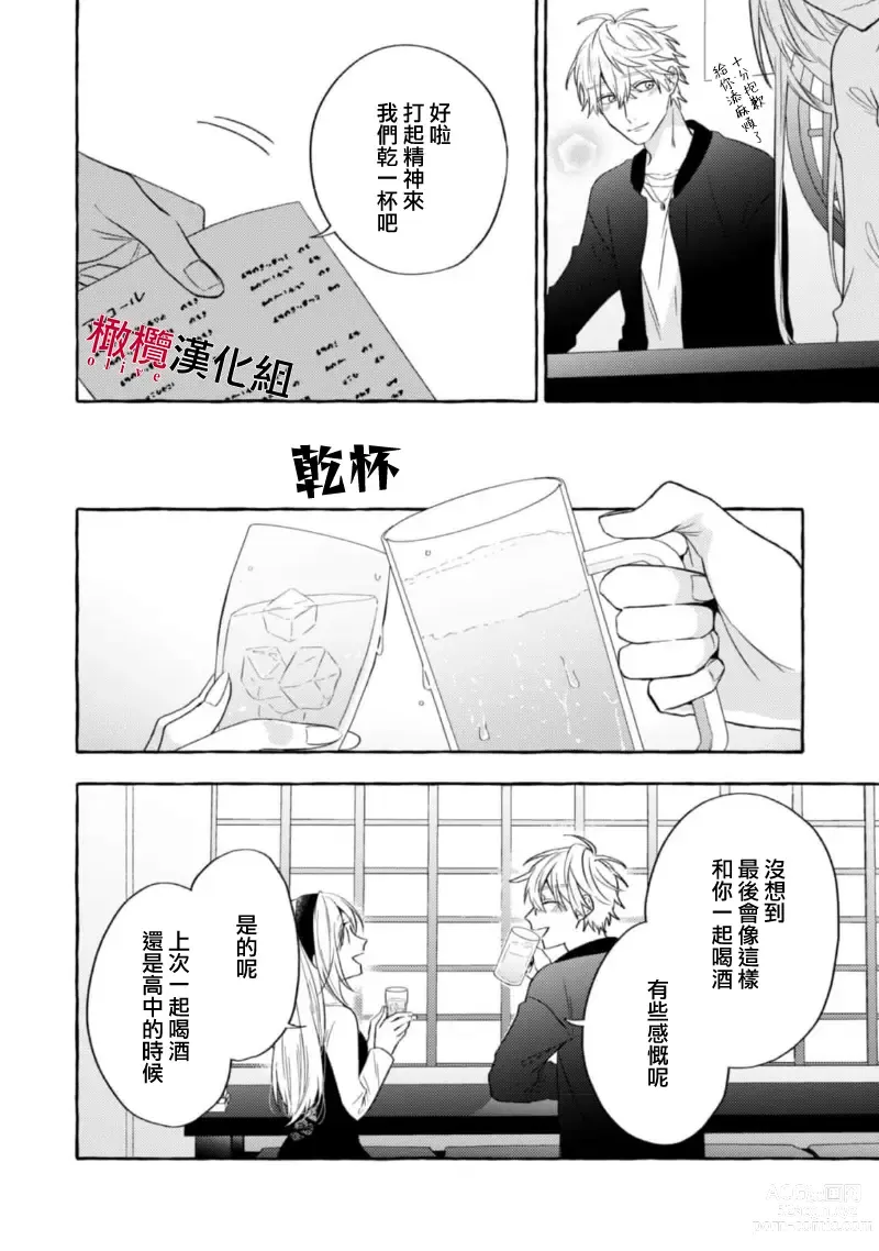 Page 422 of manga 乞救之噬，覆食殆尽 Ch.1-13