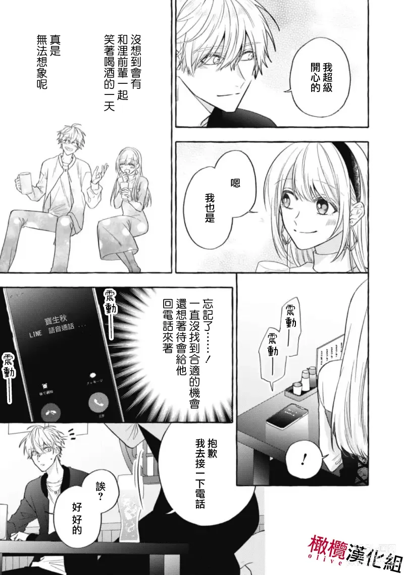 Page 423 of manga 乞救之噬，覆食殆尽 Ch.1-13