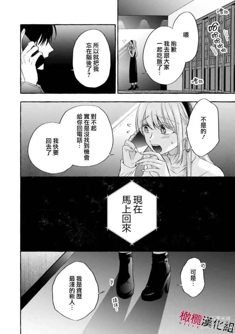 Page 424 of manga 乞救之噬，覆食殆尽 Ch.1-13