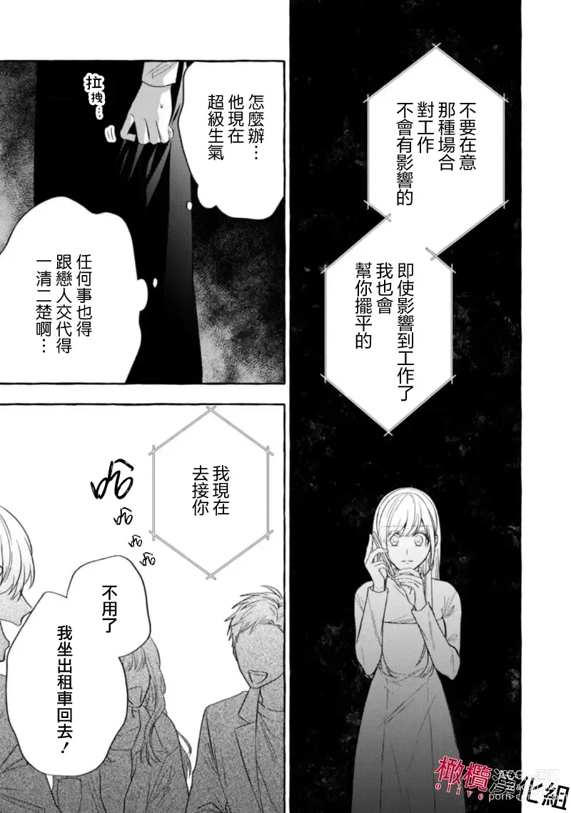 Page 425 of manga 乞救之噬，覆食殆尽 Ch.1-13