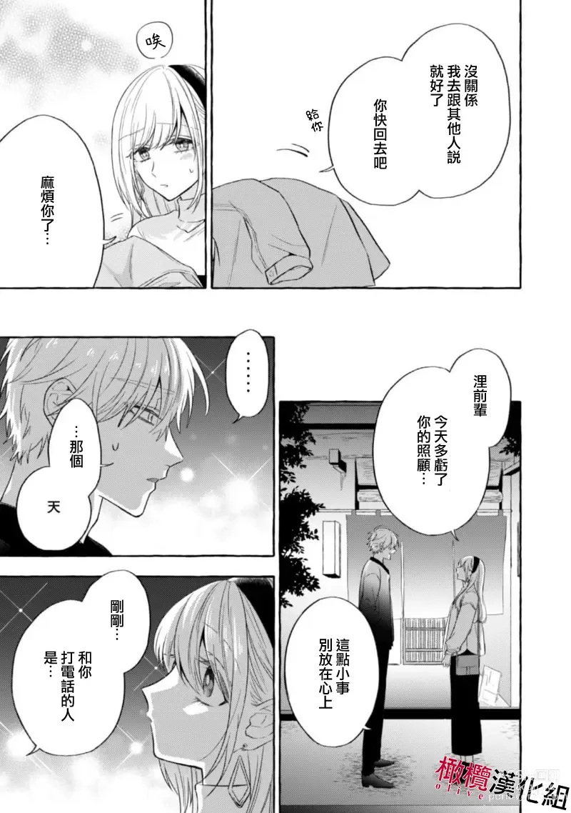 Page 427 of manga 乞救之噬，覆食殆尽 Ch.1-13