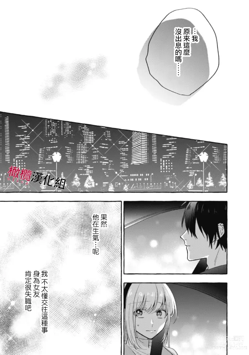 Page 429 of manga 乞救之噬，覆食殆尽 Ch.1-13