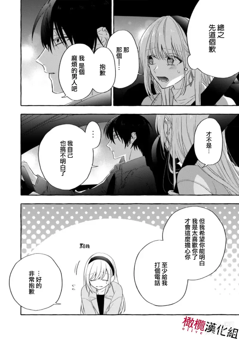 Page 430 of manga 乞救之噬，覆食殆尽 Ch.1-13