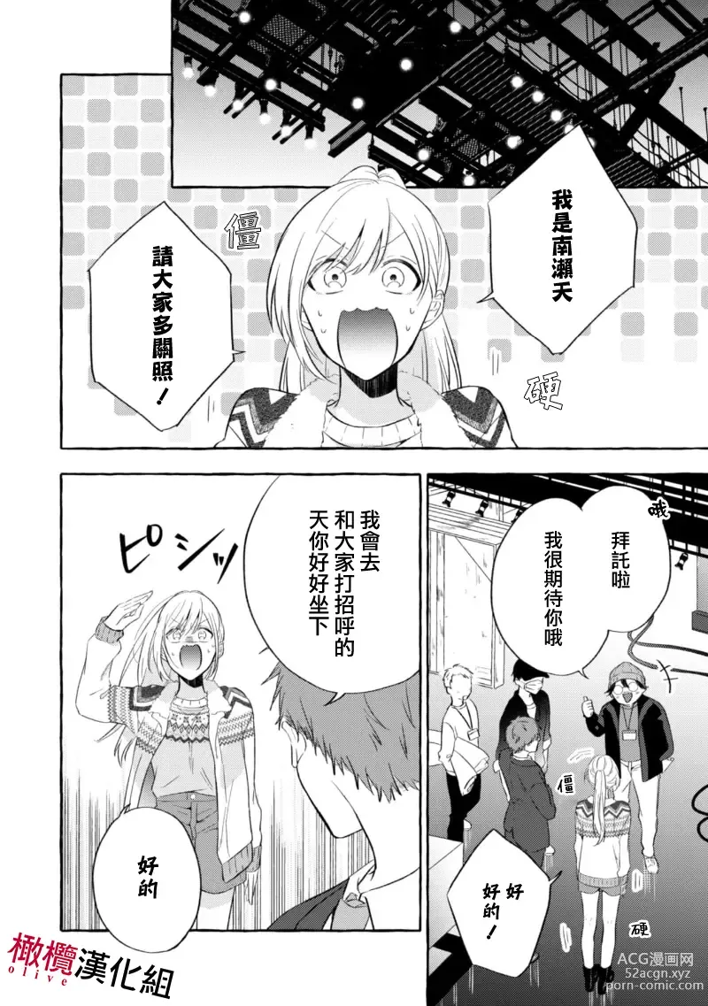 Page 44 of manga 乞救之噬，覆食殆尽 Ch.1-13