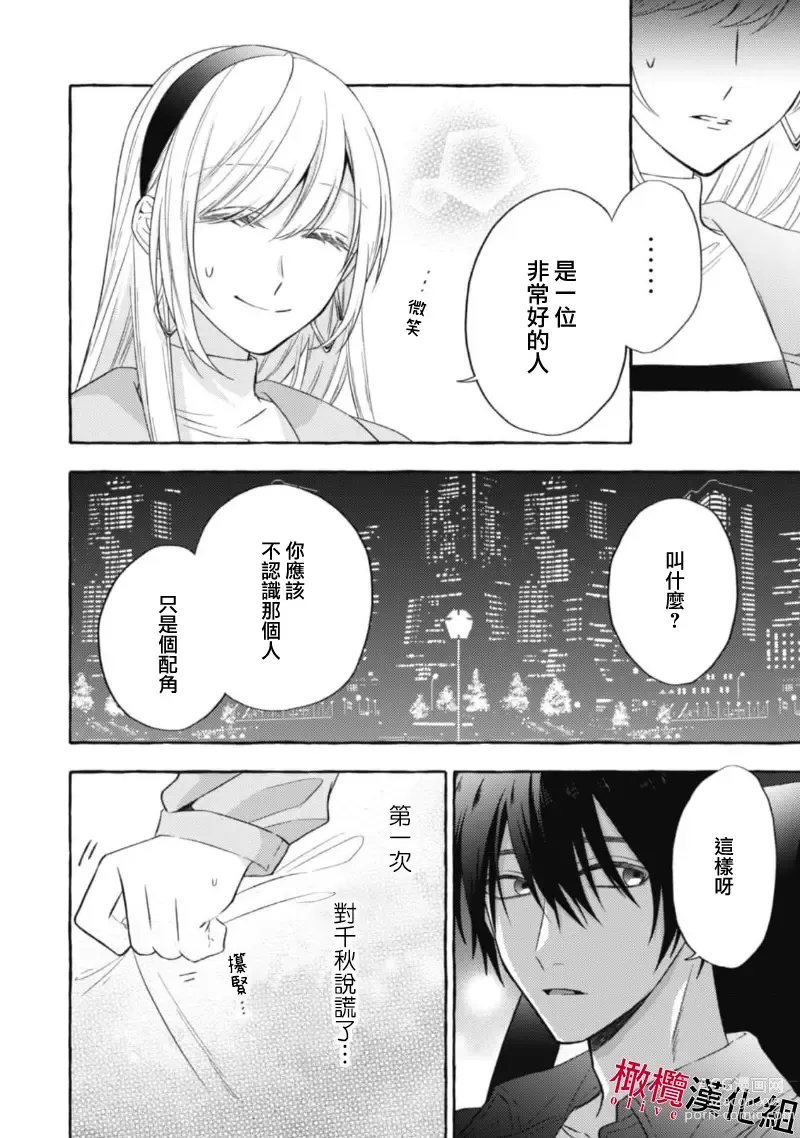 Page 432 of manga 乞救之噬，覆食殆尽 Ch.1-13