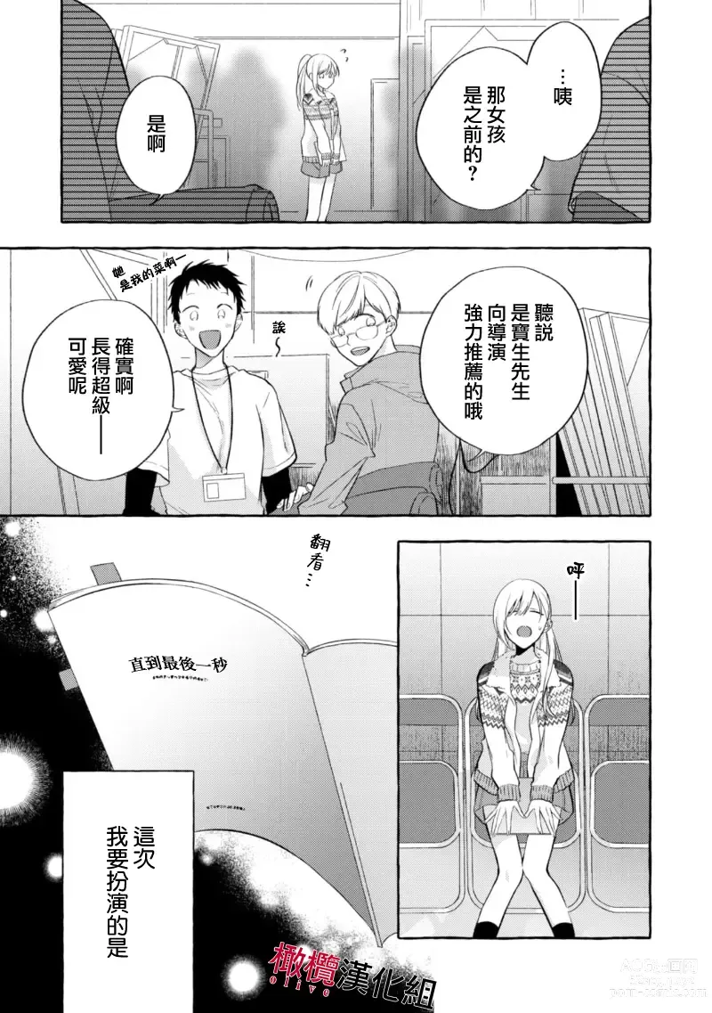 Page 45 of manga 乞救之噬，覆食殆尽 Ch.1-13