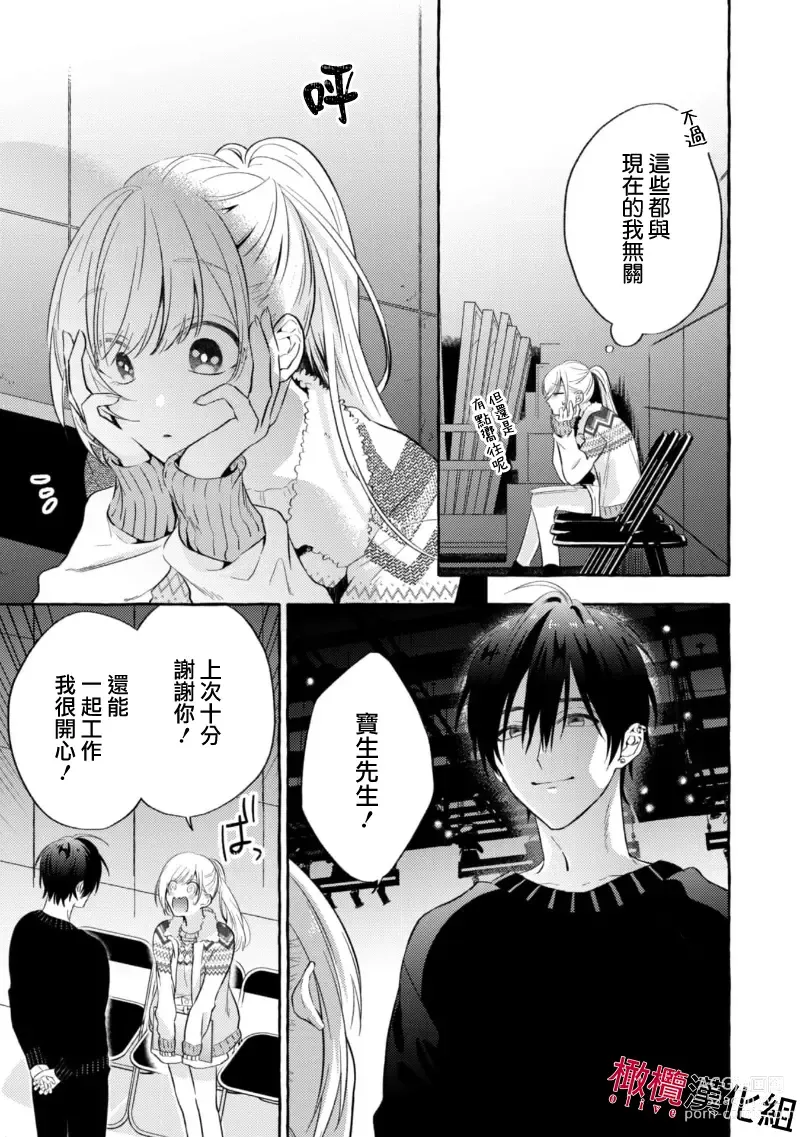 Page 47 of manga 乞救之噬，覆食殆尽 Ch.1-13