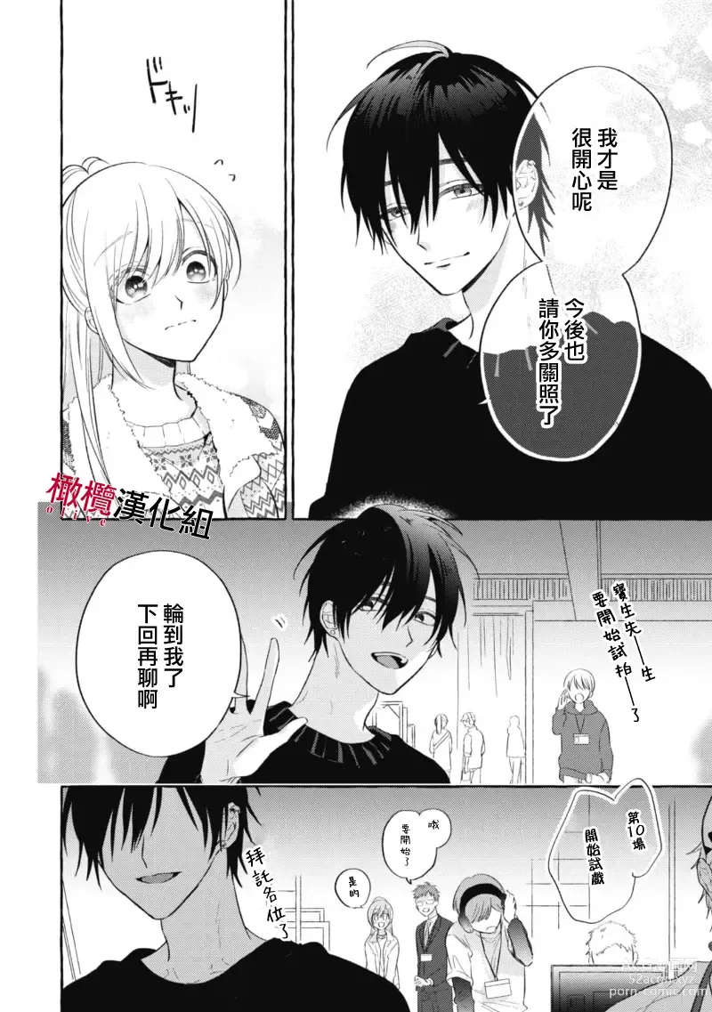 Page 48 of manga 乞救之噬，覆食殆尽 Ch.1-13