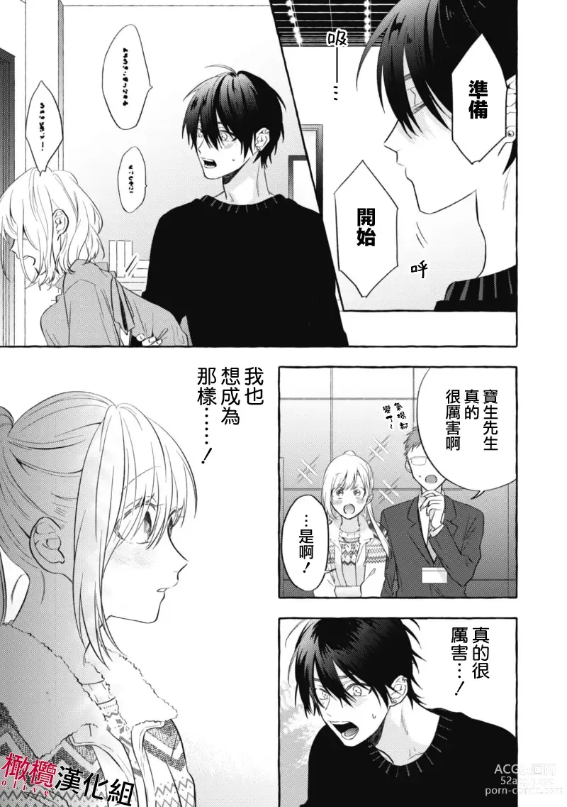 Page 49 of manga 乞救之噬，覆食殆尽 Ch.1-13