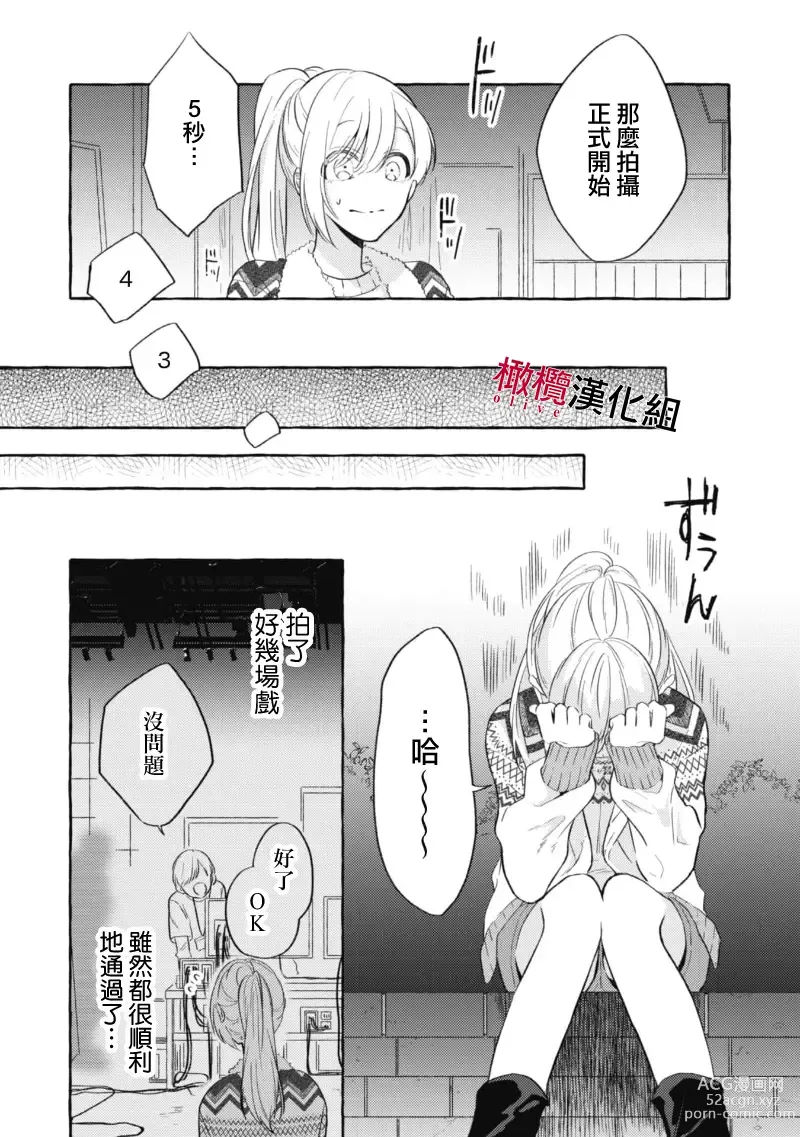 Page 51 of manga 乞救之噬，覆食殆尽 Ch.1-13