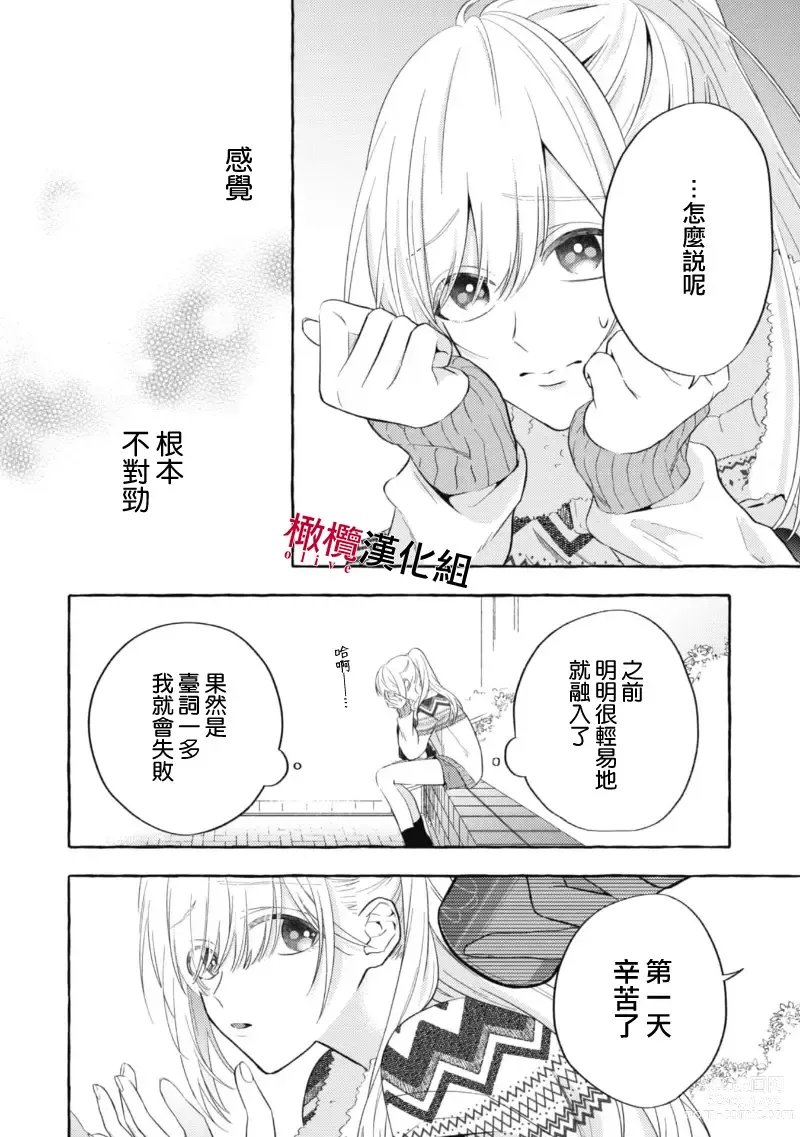 Page 52 of manga 乞救之噬，覆食殆尽 Ch.1-13