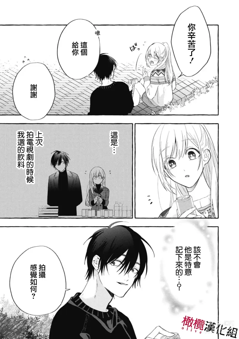 Page 53 of manga 乞救之噬，覆食殆尽 Ch.1-13