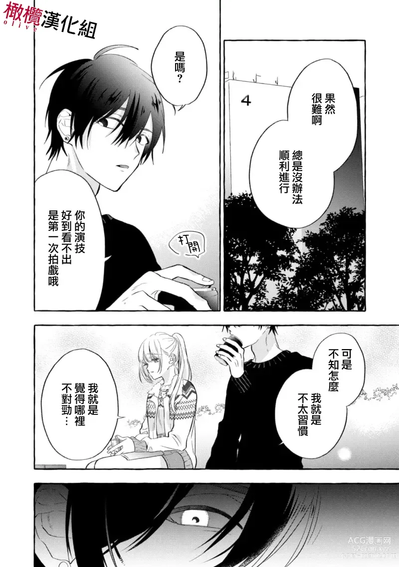 Page 54 of manga 乞救之噬，覆食殆尽 Ch.1-13