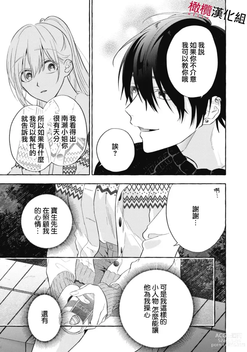 Page 55 of manga 乞救之噬，覆食殆尽 Ch.1-13