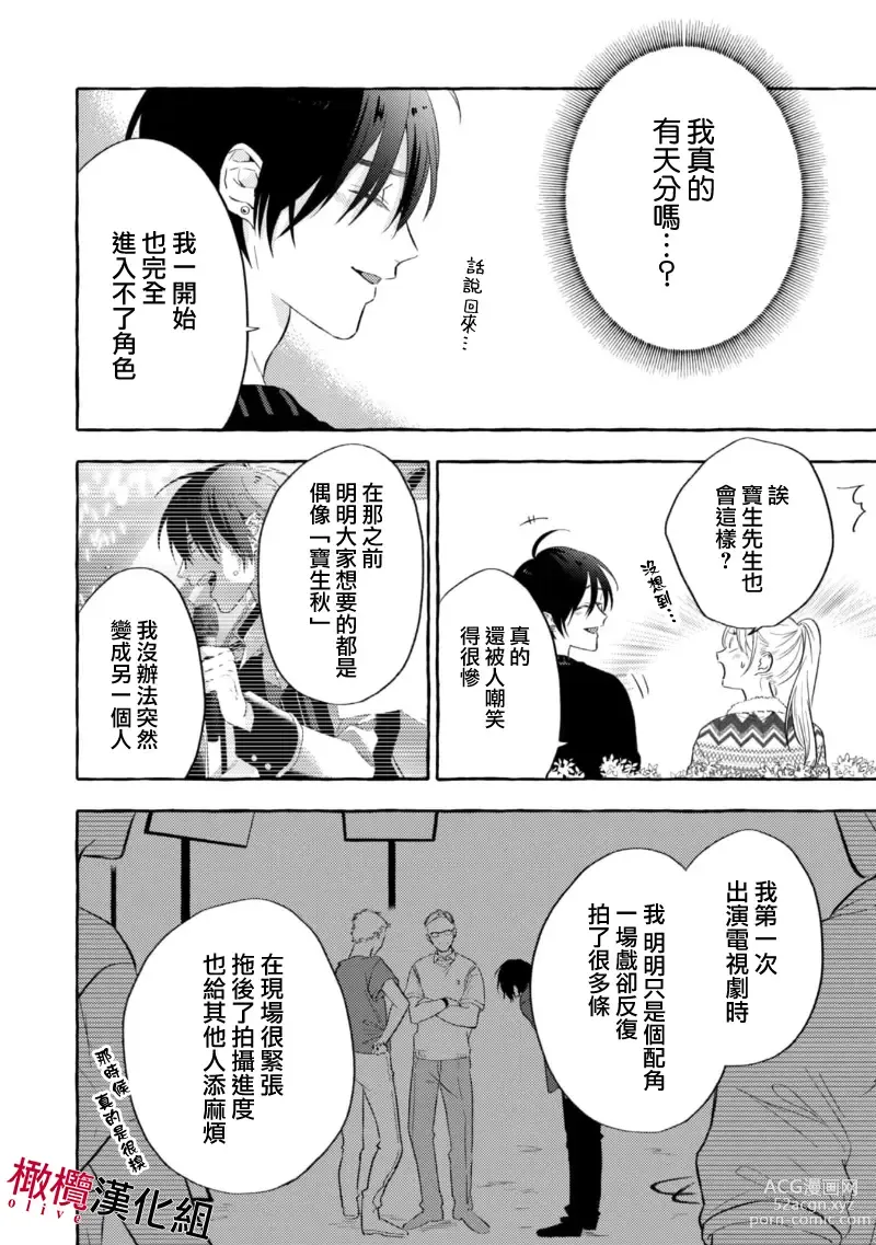 Page 56 of manga 乞救之噬，覆食殆尽 Ch.1-13