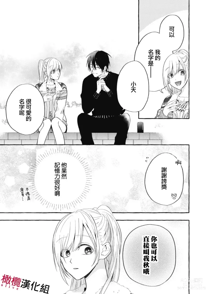 Page 59 of manga 乞救之噬，覆食殆尽 Ch.1-13