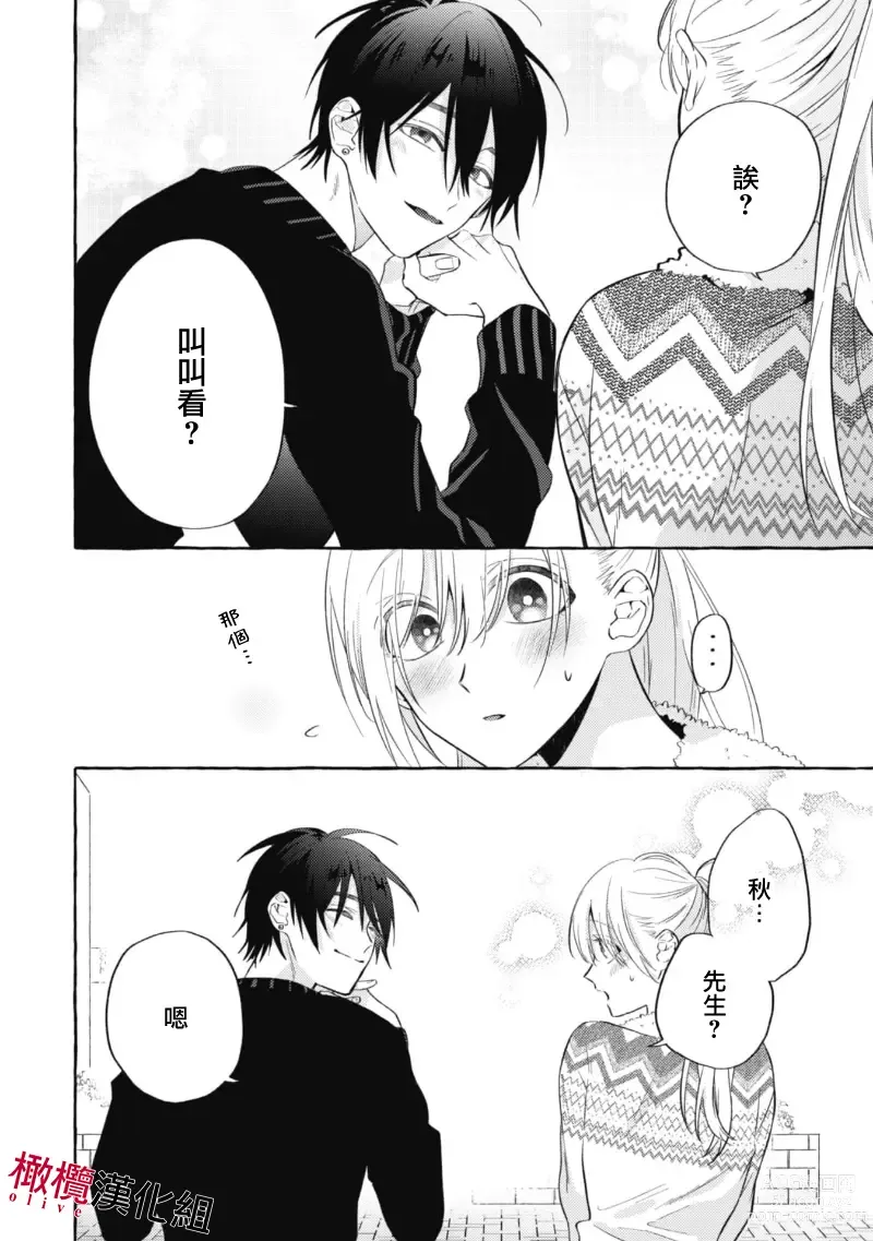 Page 60 of manga 乞救之噬，覆食殆尽 Ch.1-13