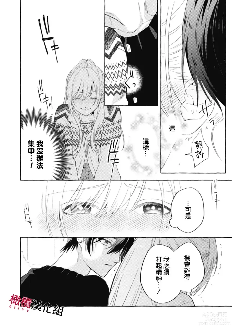 Page 62 of manga 乞救之噬，覆食殆尽 Ch.1-13