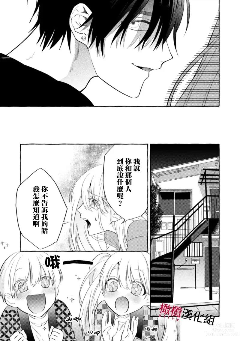 Page 63 of manga 乞救之噬，覆食殆尽 Ch.1-13