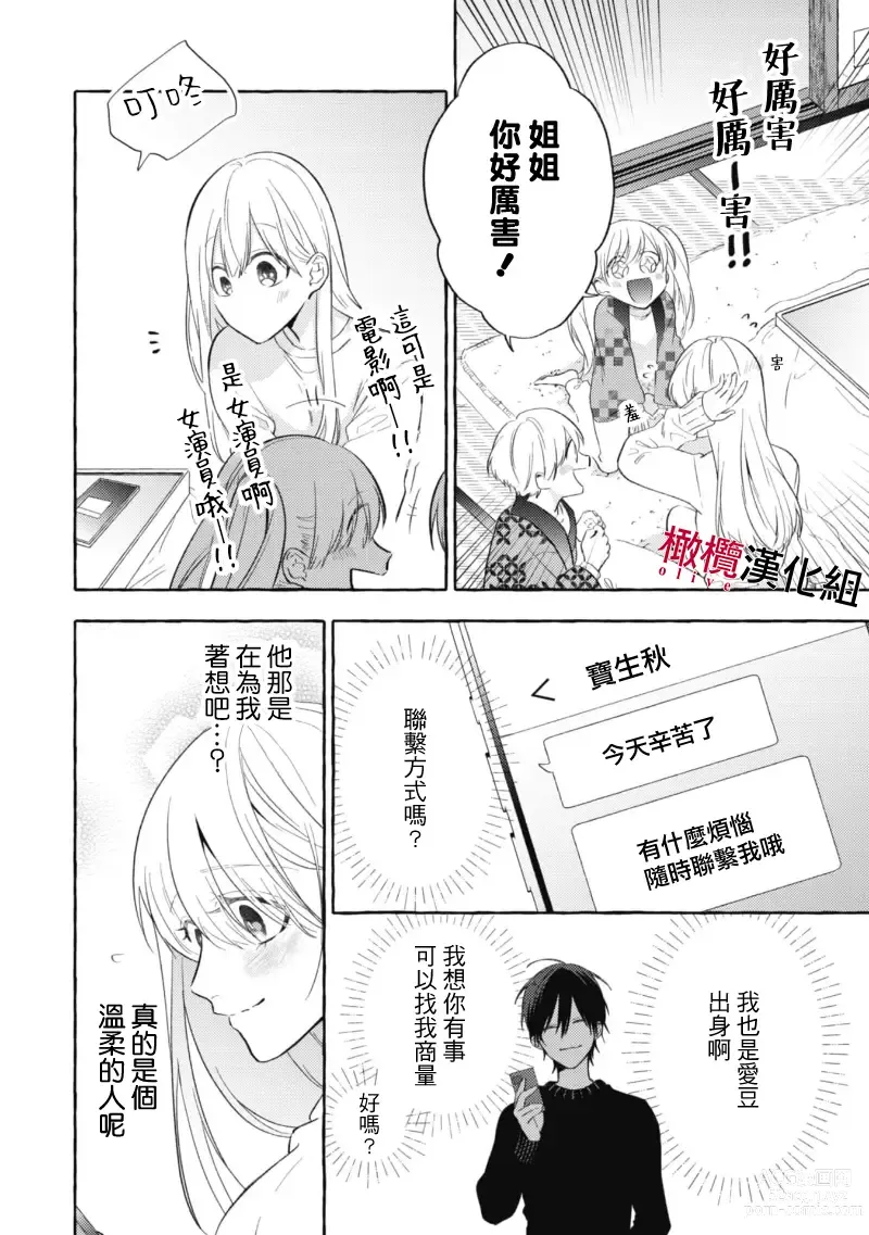 Page 64 of manga 乞救之噬，覆食殆尽 Ch.1-13