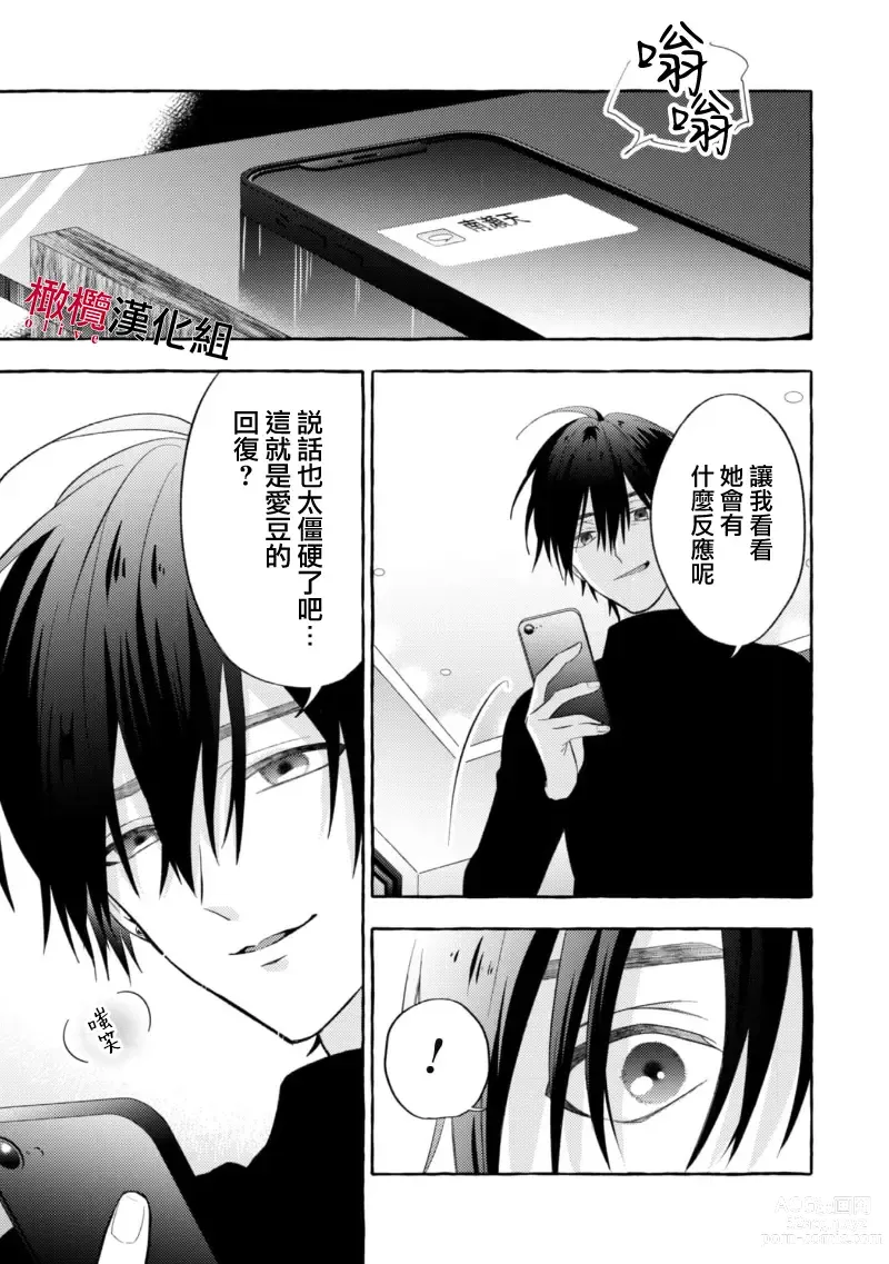 Page 65 of manga 乞救之噬，覆食殆尽 Ch.1-13